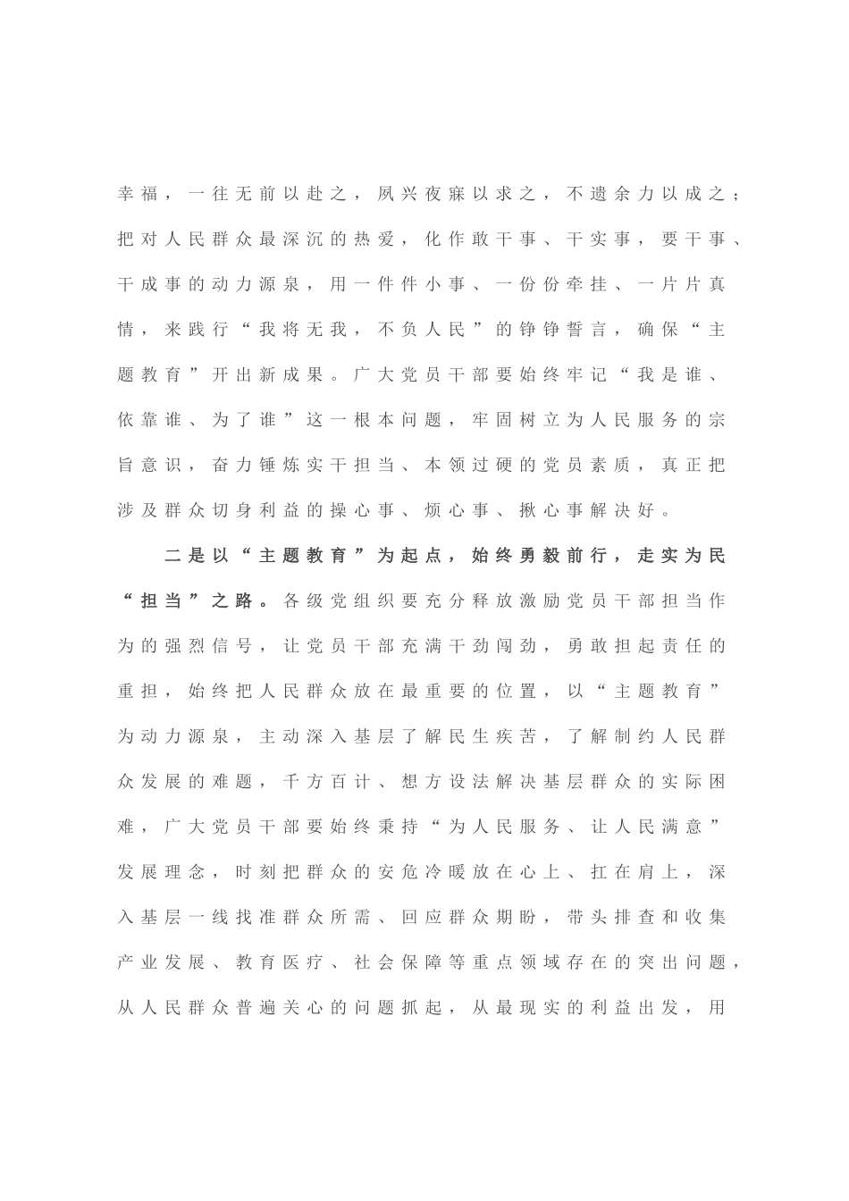 虚心学习、勇敢担当，做到为民、富民、利民——主题教育发言材料_第2页