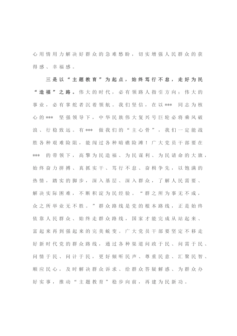 虚心学习、勇敢担当，做到为民、富民、利民——主题教育发言材料_第3页