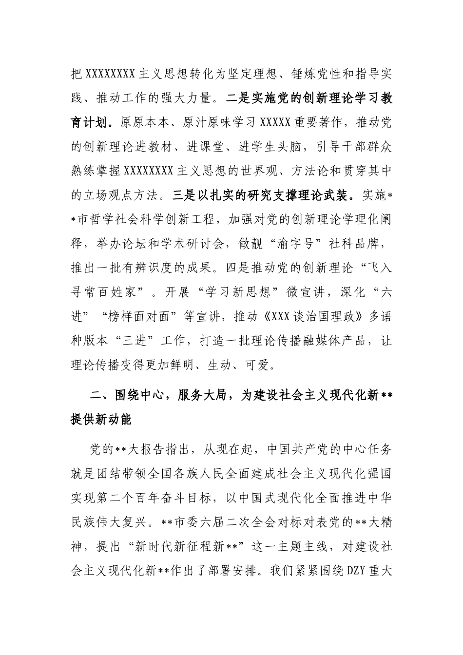 宣传部长在市委理论学习中心组主题教育读书班上的发言_第3页
