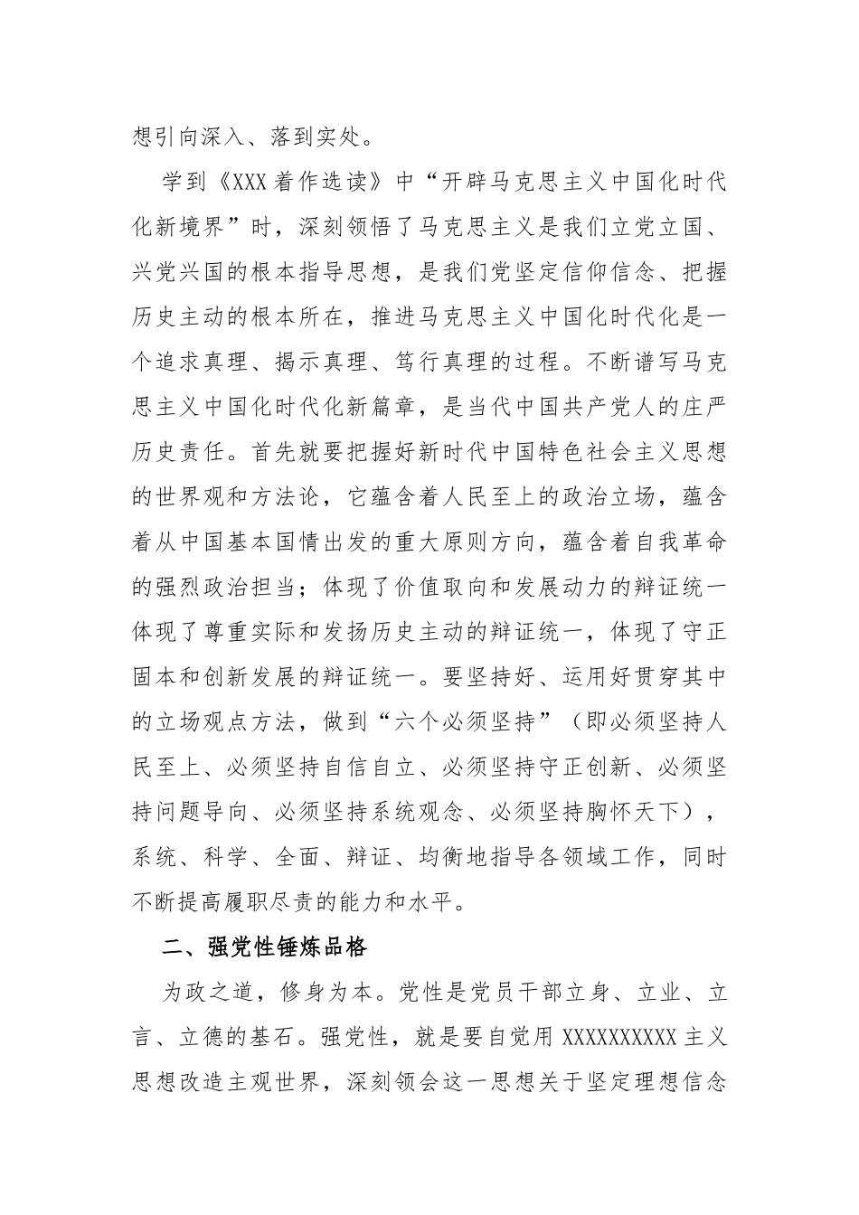 学思想、强党性、重实践、建新功”感悟_第2页