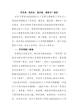 学思想、强党性、重实践、建新功”感悟