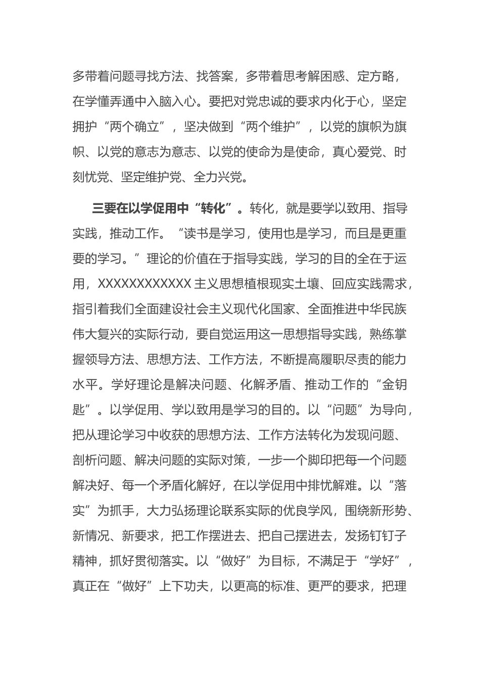学习《纲要（2023年版）》有感（心得）：感悟思想伟力 踔厉奋发前行_第3页