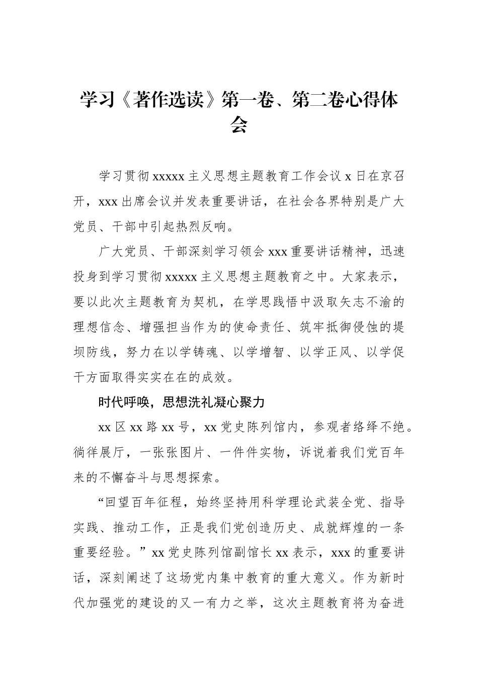 学习《著作选读》第一卷、第二卷心得体会汇编（5篇）_第2页