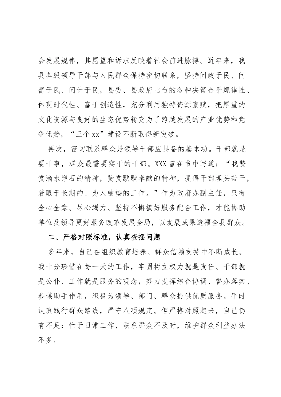 学习贯彻2023年主题教育研讨_第2页