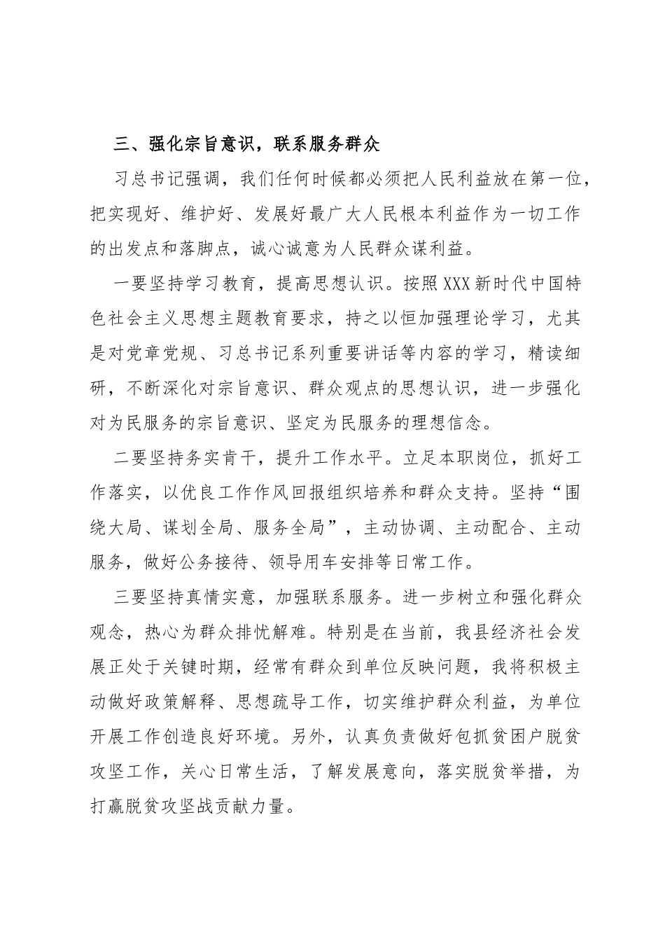 学习贯彻2023年主题教育研讨_第3页