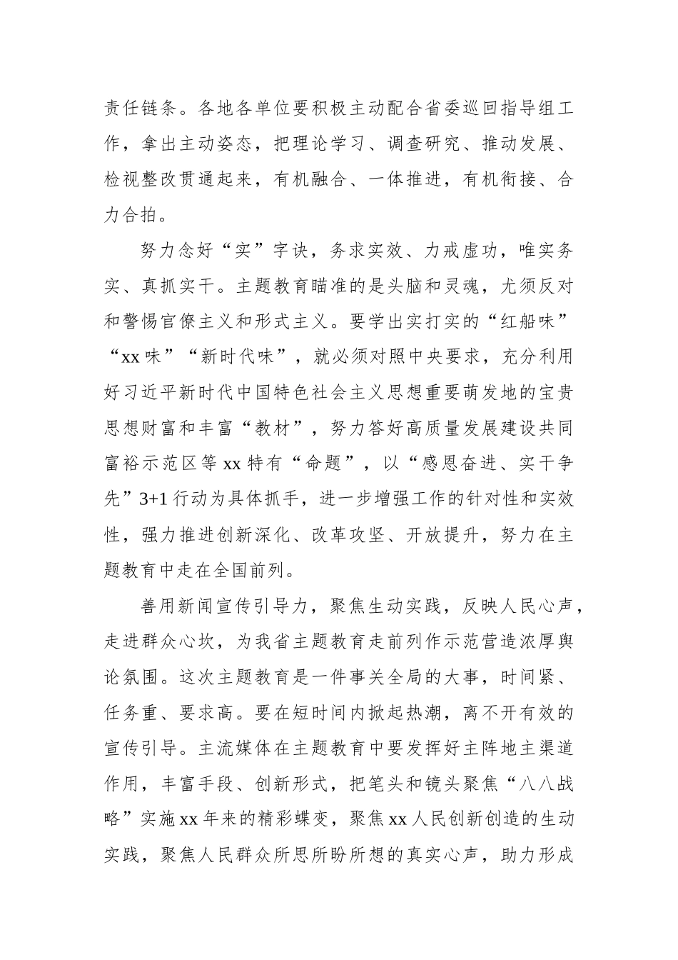 学习贯彻党内主题教育经典评论文章、研讨发言、心得体会汇编（16篇）_第3页