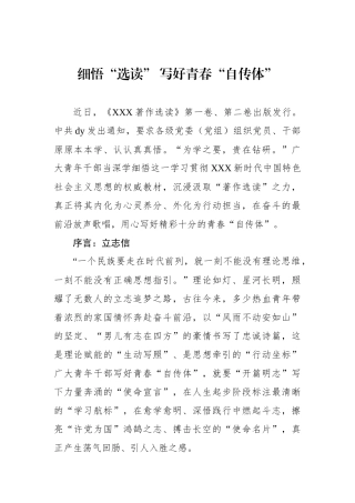 细悟“选读” 写好青春“自传体”