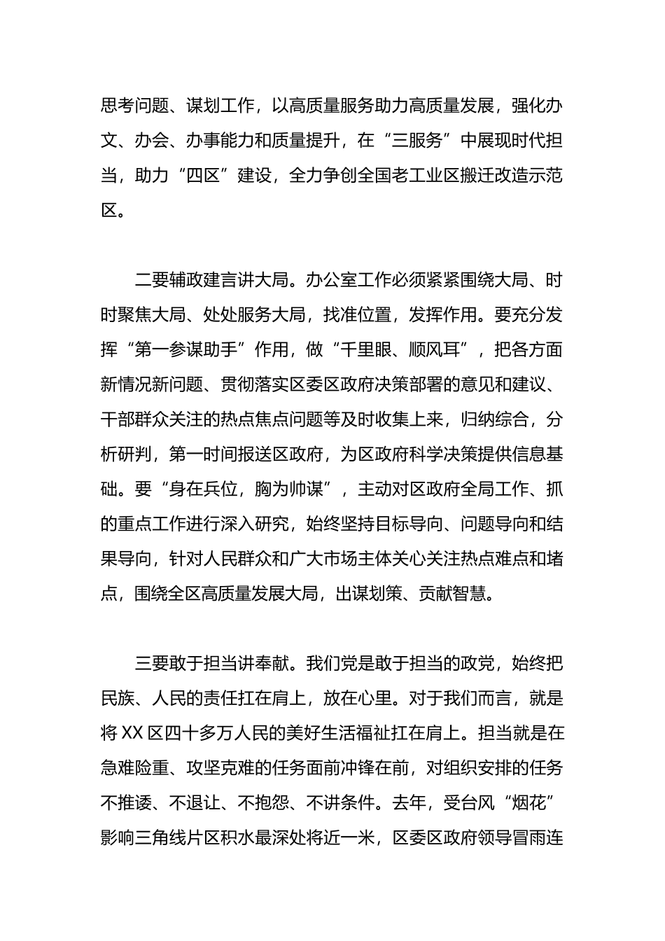 学习研读《继承弘扬中办优良传统和作风推动“三服务”工作再上新台阶》心得体会_第2页