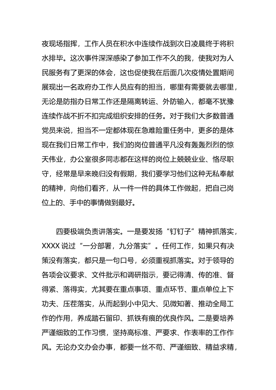 学习研读《继承弘扬中办优良传统和作风推动“三服务”工作再上新台阶》心得体会_第3页