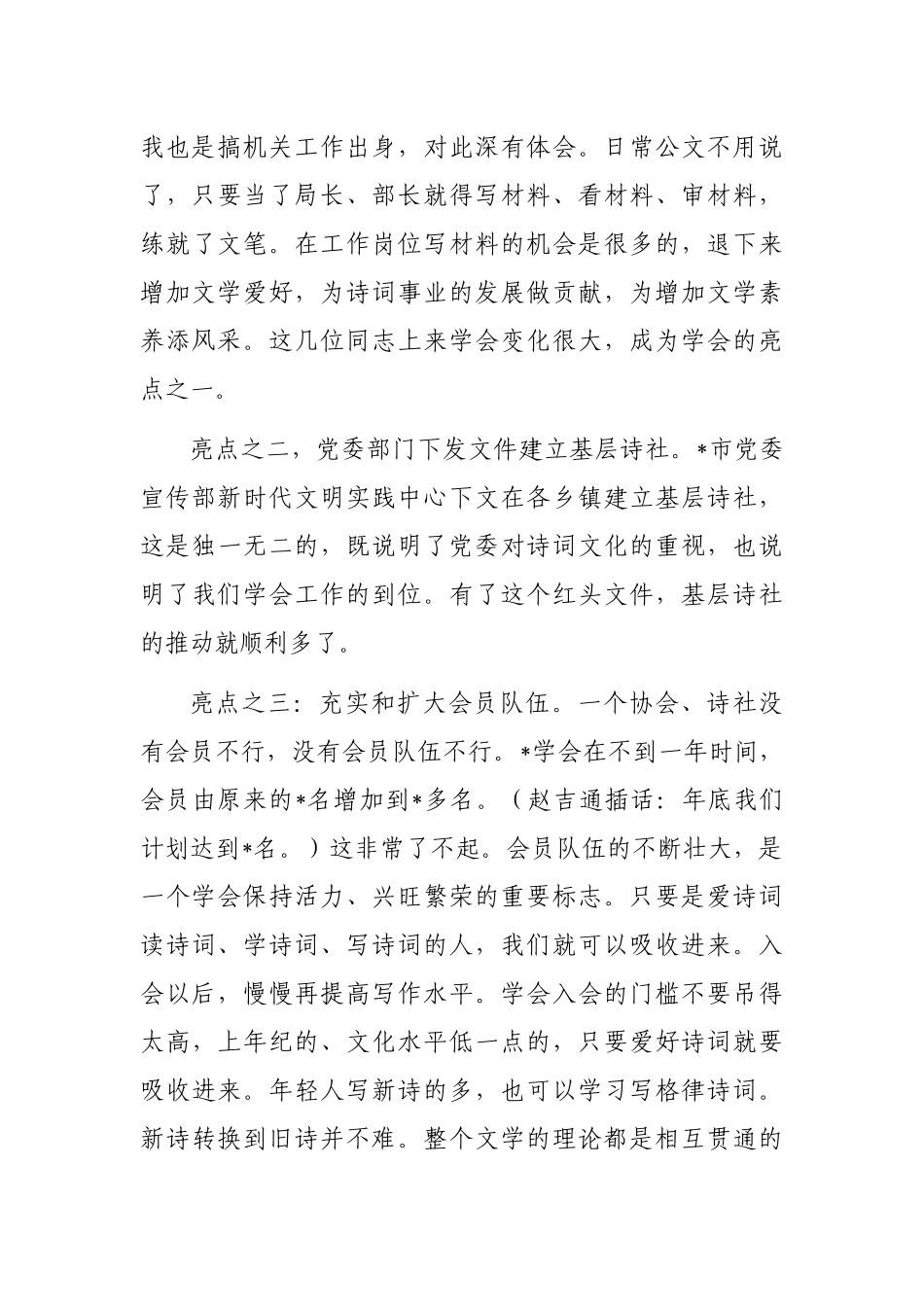 学会会长在全市诗教工作座谈会上的谈话_第3页