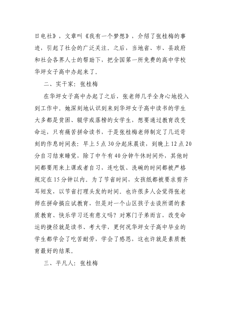 学习张桂梅同志事迹感悟汇编（3篇）_第2页