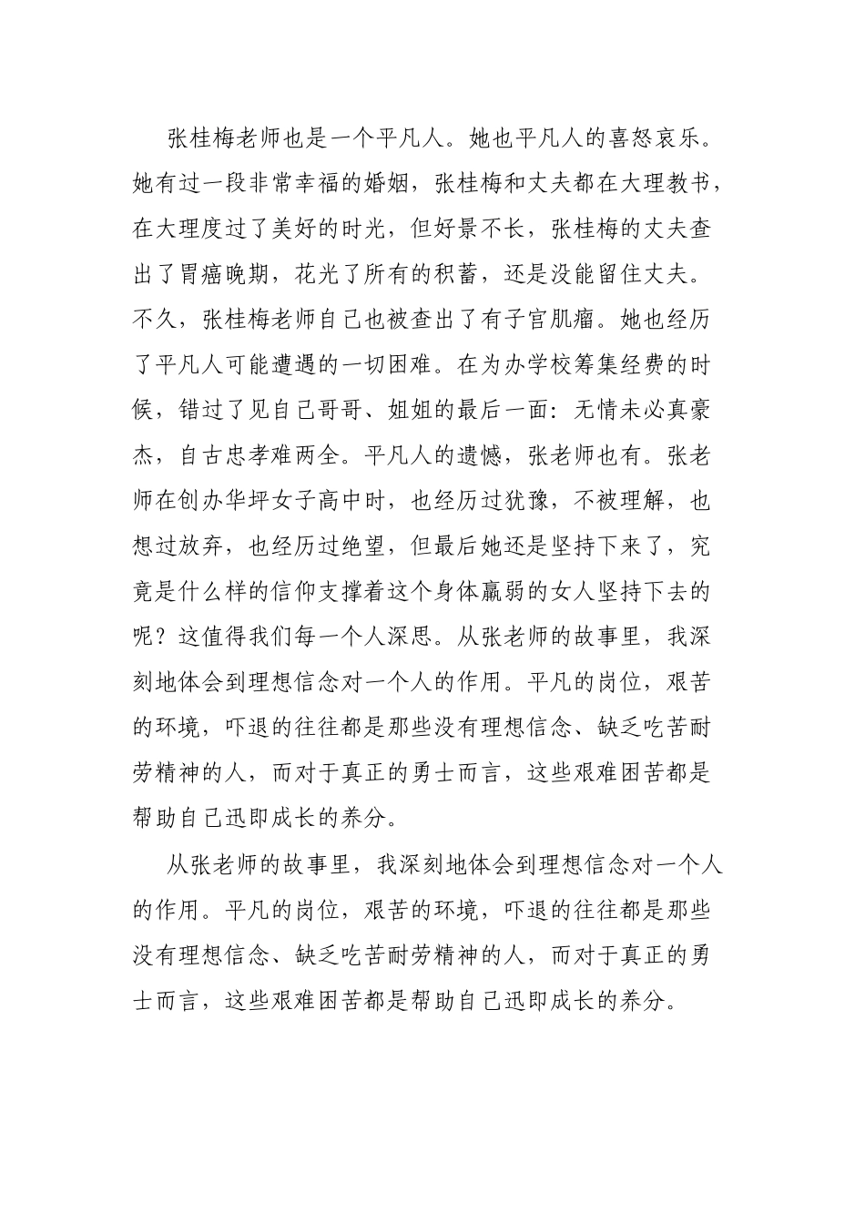 学习张桂梅同志事迹感悟汇编（3篇）_第3页