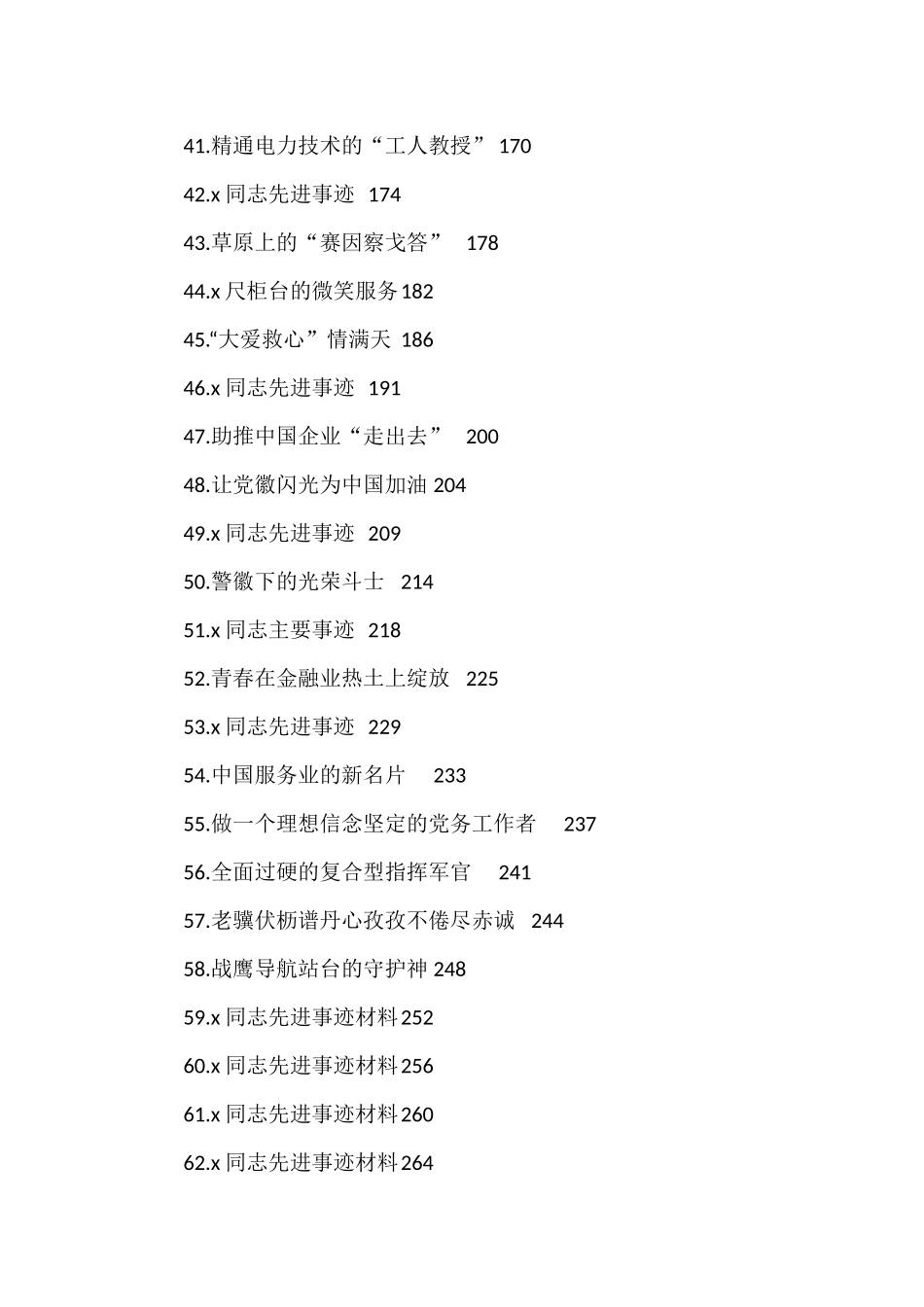 先进典型事迹报告大汇编（129篇）_第3页