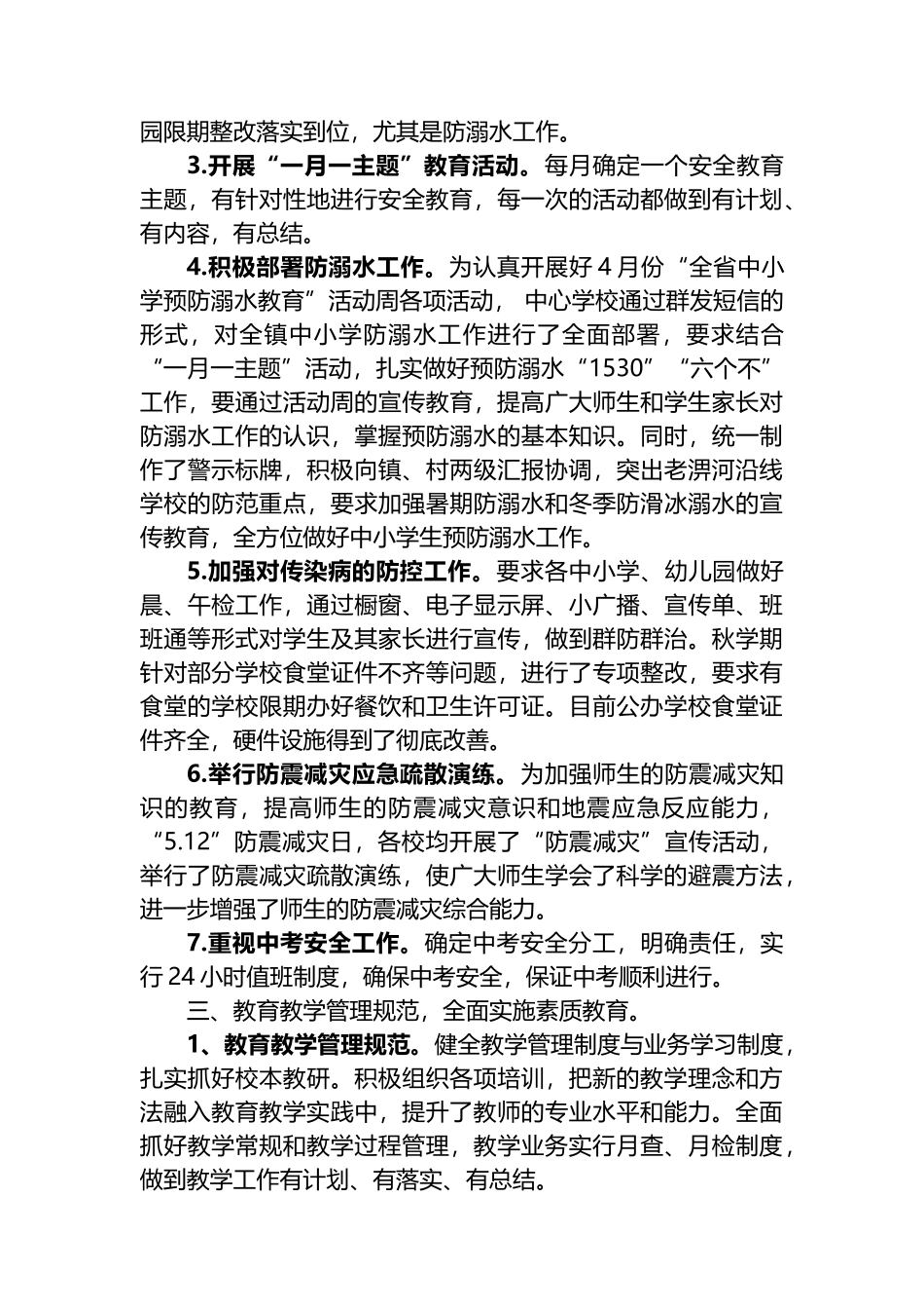 学校2023年上半年工作总结和下半年工作计划_第2页