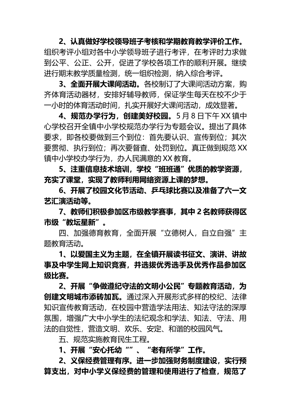 学校2023年上半年工作总结和下半年工作计划_第3页