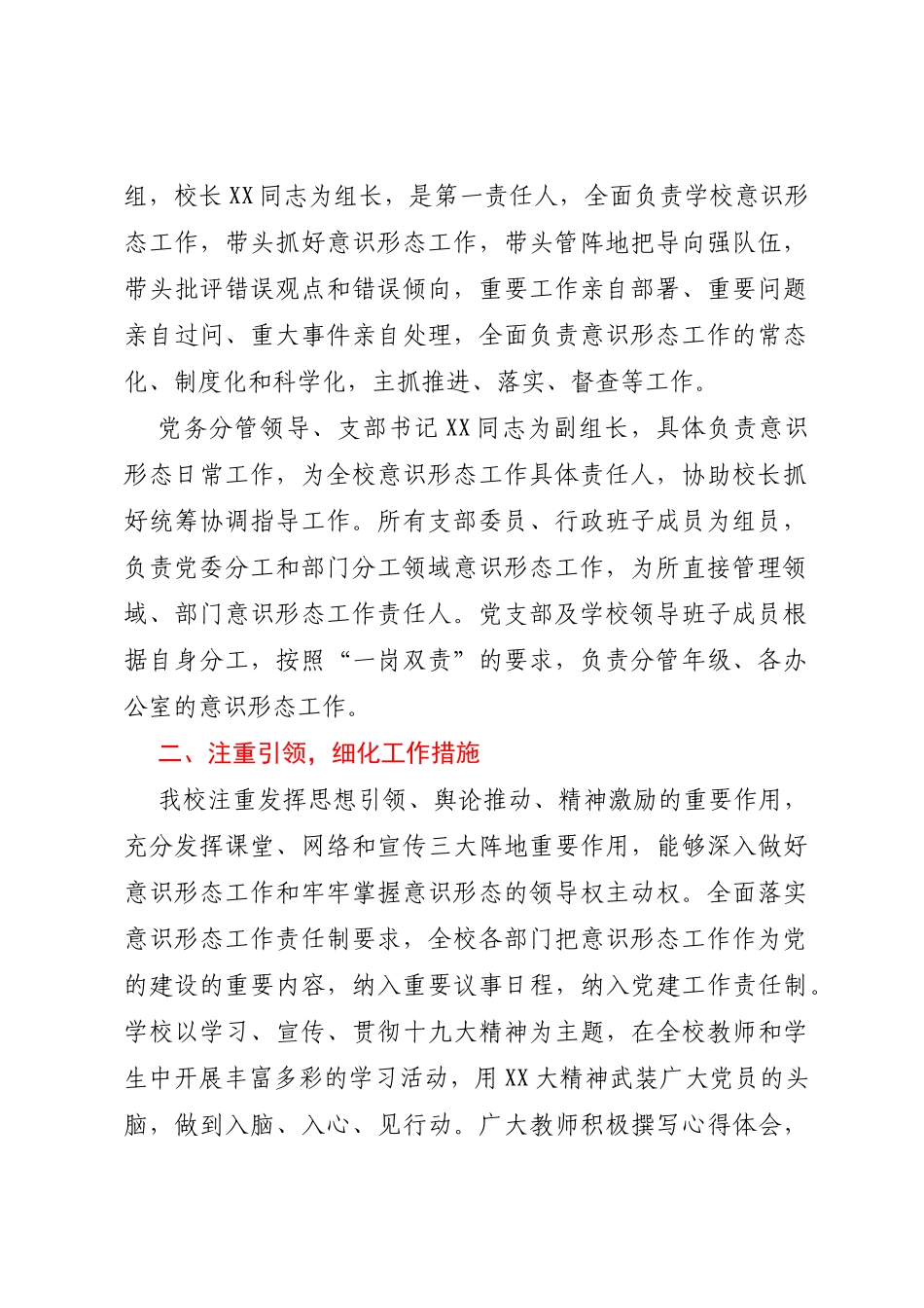 学校2023年意识形态工作汇报_第2页