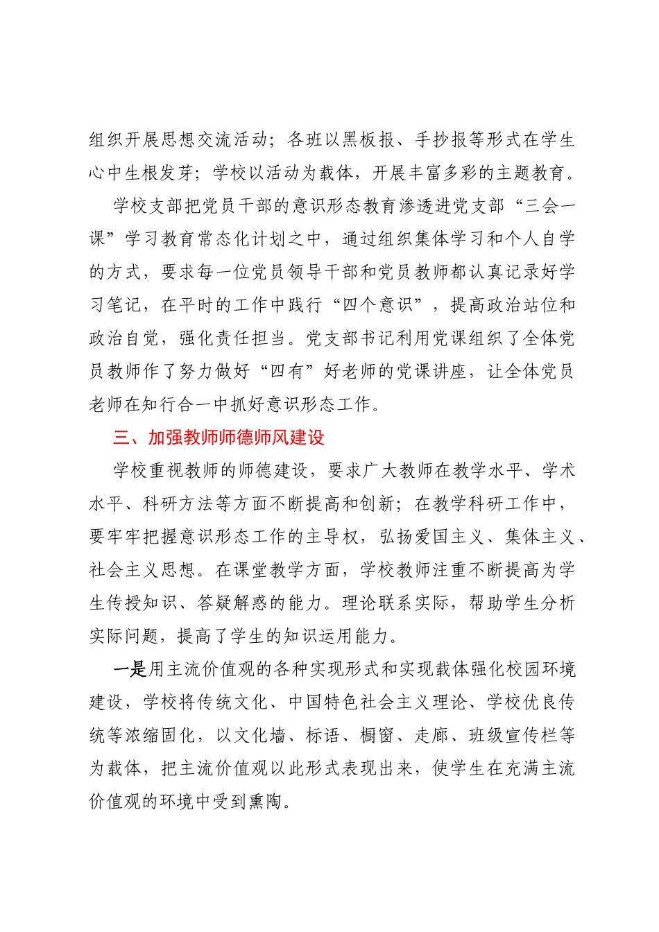 学校2023年意识形态工作汇报_第3页