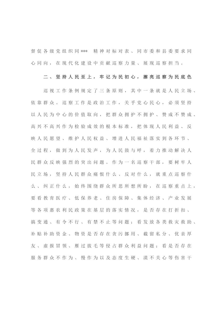 巡察干部在纪检监察干部队伍教育整顿研讨交流会上的发言_第3页