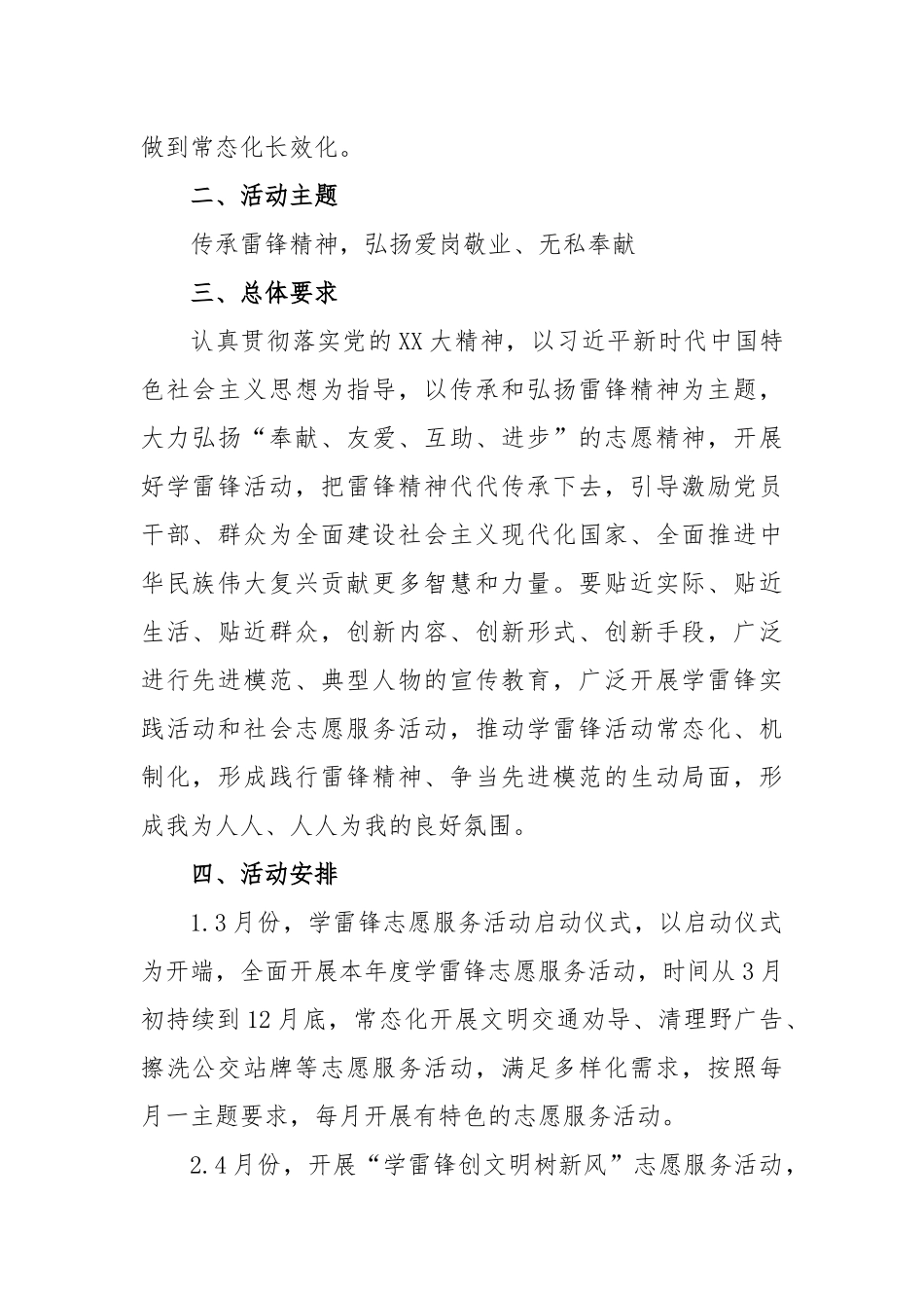 学雷锋志愿服务2023年度活动实施方案_第2页