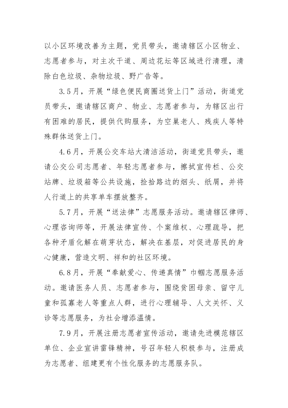 学雷锋志愿服务2023年度活动实施方案_第3页