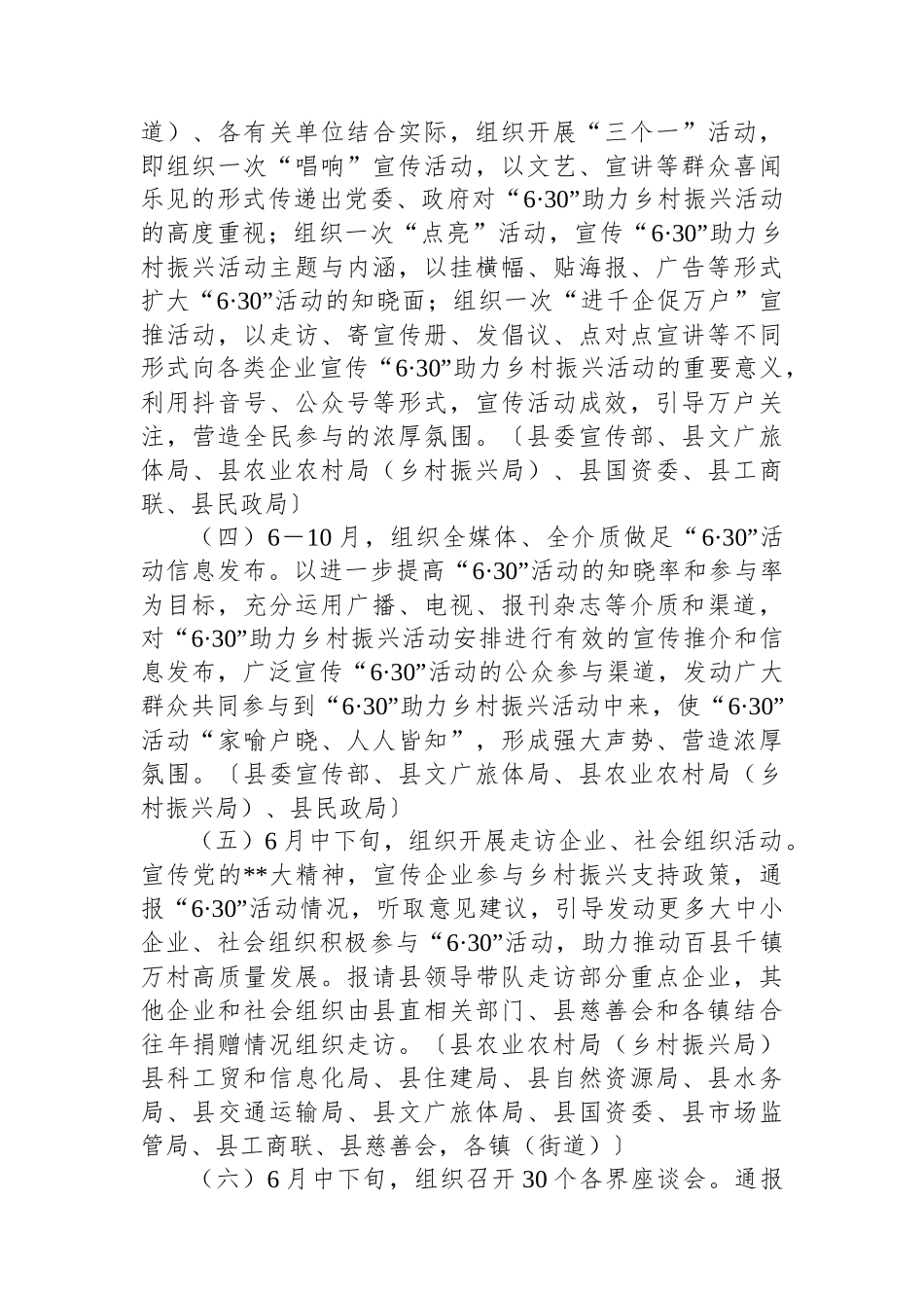 县2023年“6·30”助力乡村振兴活动工作方案_第2页