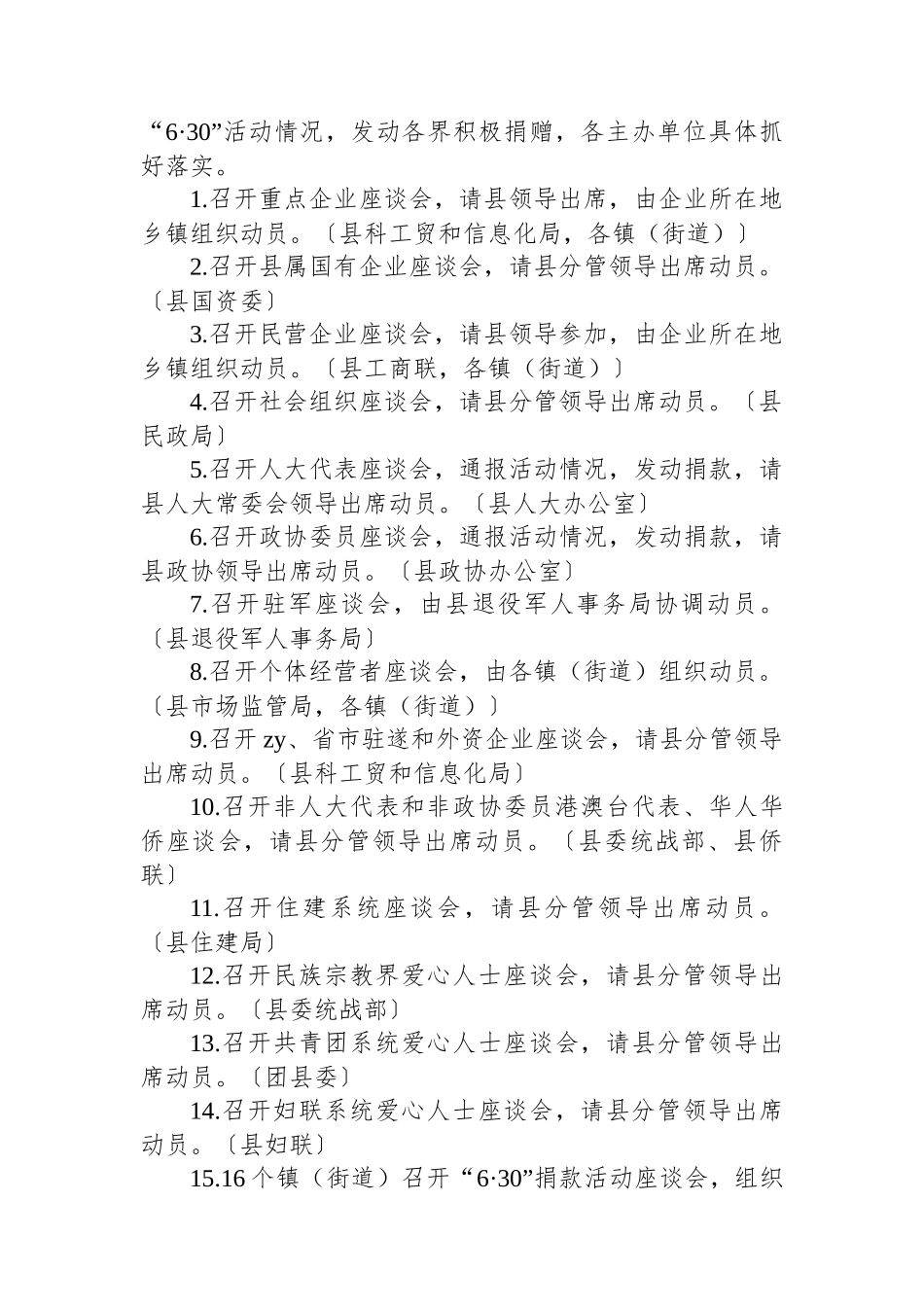 县2023年“6·30”助力乡村振兴活动工作方案_第3页