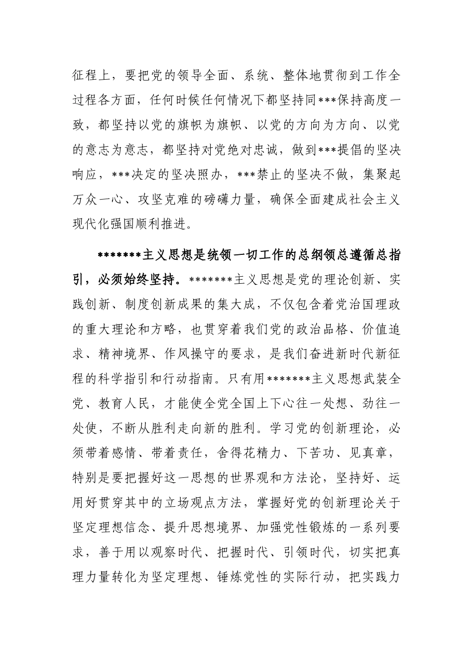 研讨发言：坚持不懈学思想绝对忠诚见行动_第2页