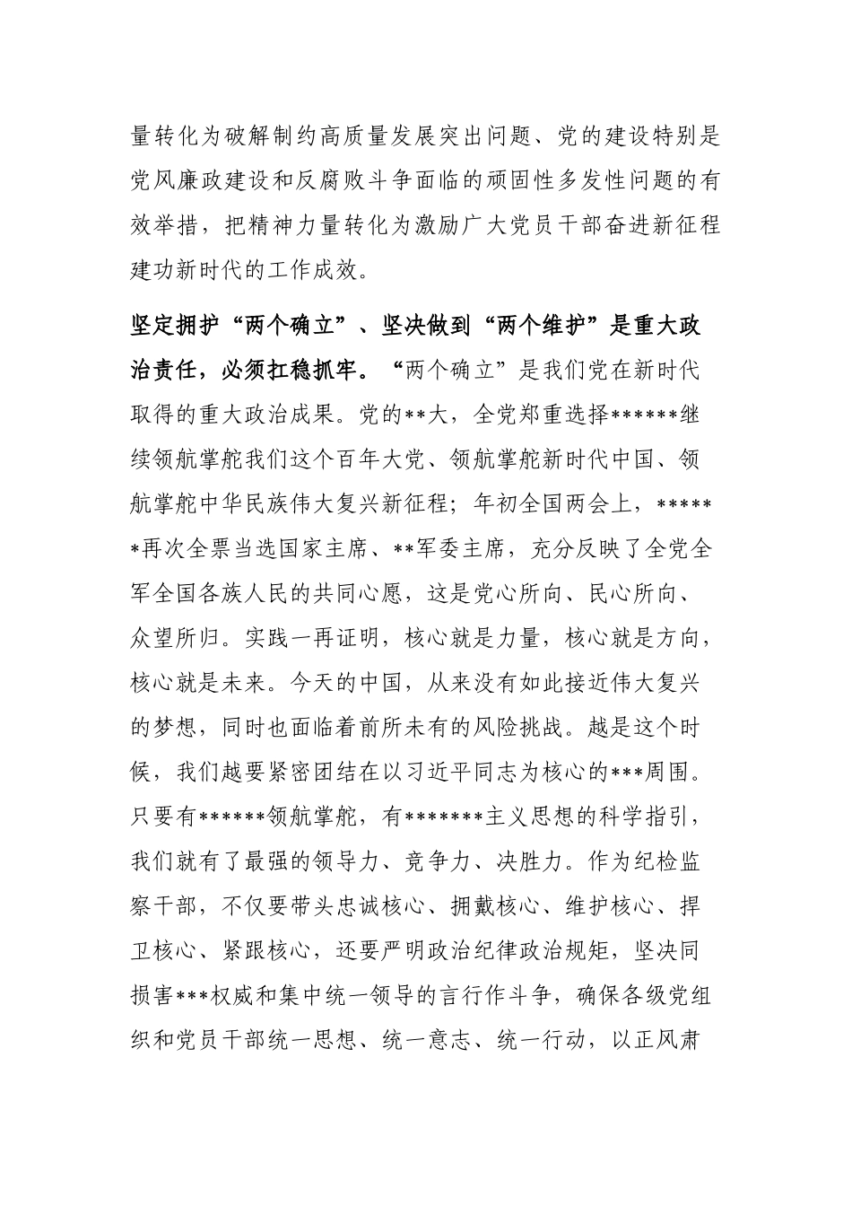 研讨发言：坚持不懈学思想绝对忠诚见行动_第3页