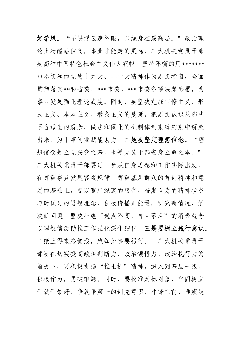 演讲稿：立足岗位转作风 助力单位大发展_第2页