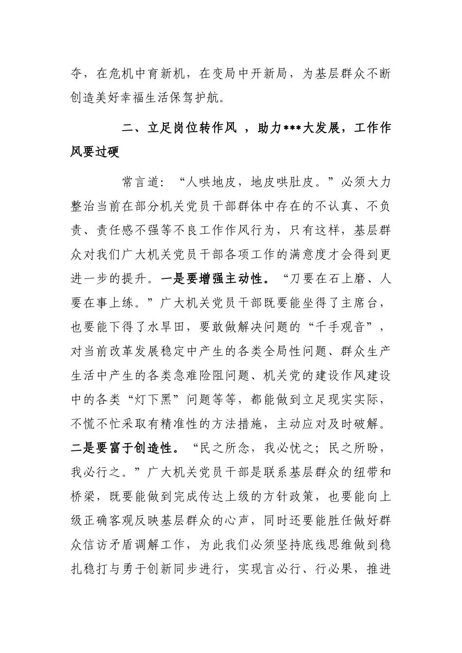 演讲稿：立足岗位转作风 助力单位大发展_第3页