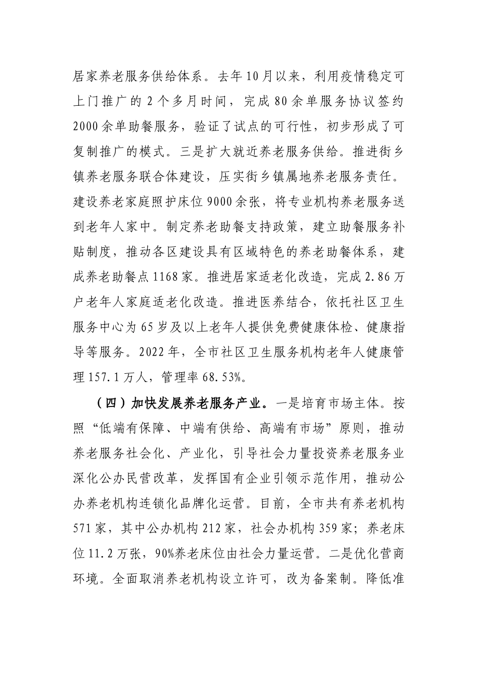 养老服务体系构建情况汇报_第3页