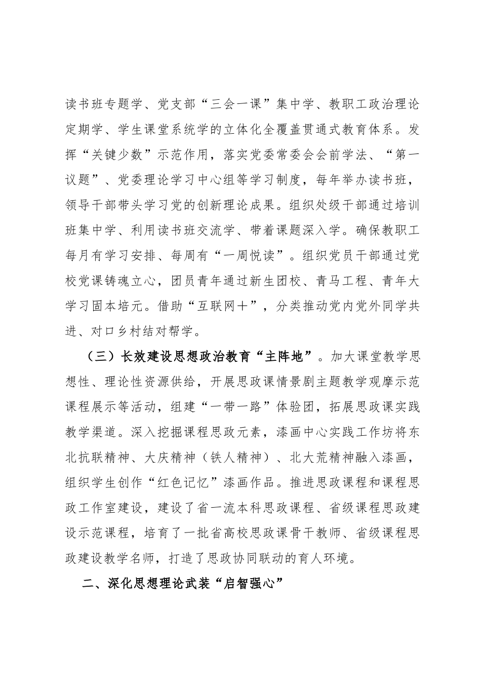 一体推进“四心育人”构筑新时代高校思政工作报告_第2页