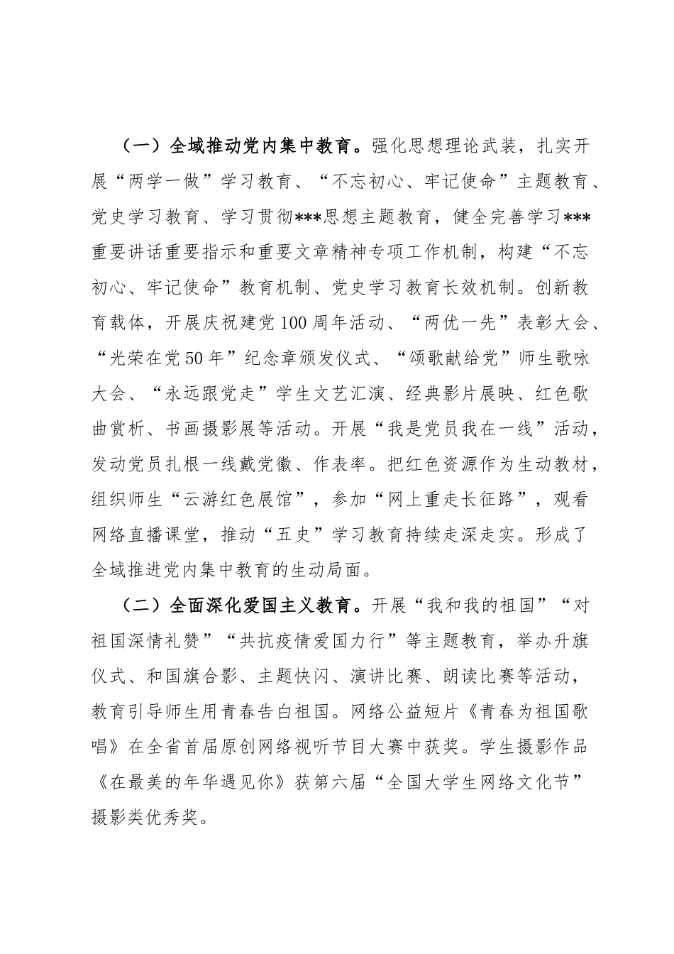 一体推进“四心育人”构筑新时代高校思政工作报告_第3页