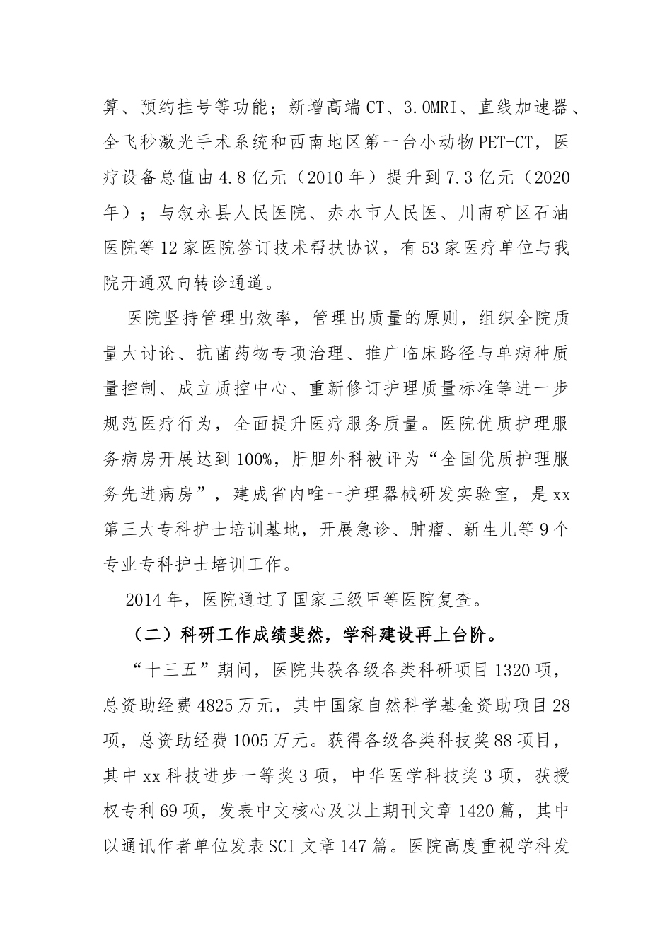 医院“十四五”事业发展规划（2021-2025年）_第2页
