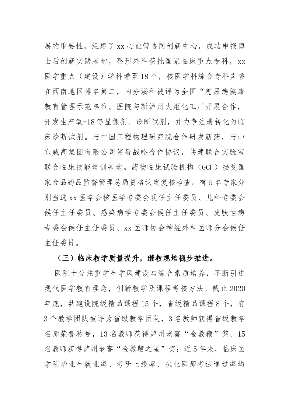 医院“十四五”事业发展规划（2021-2025年）_第3页