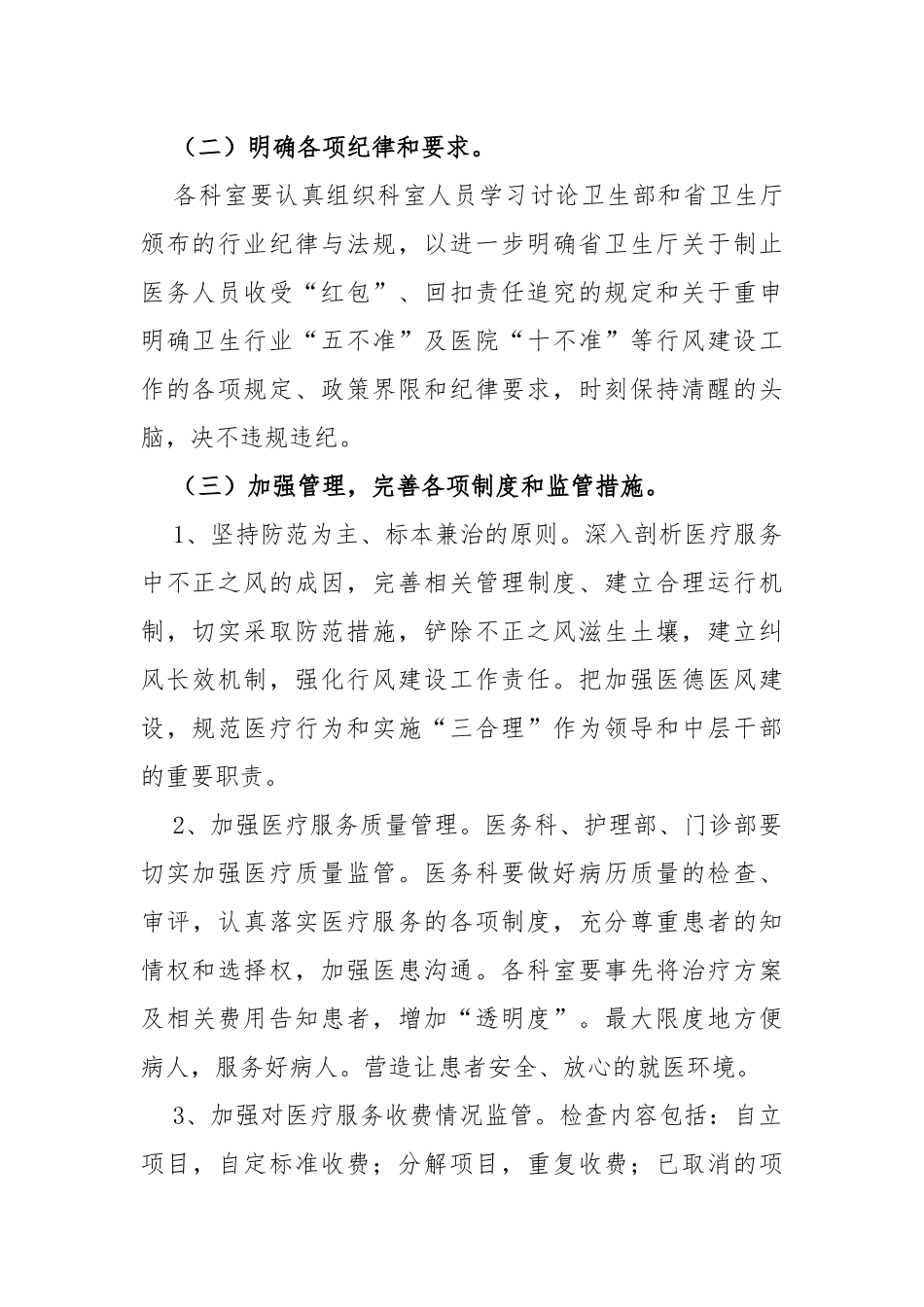 医院2023年行风建设工作计划_第2页