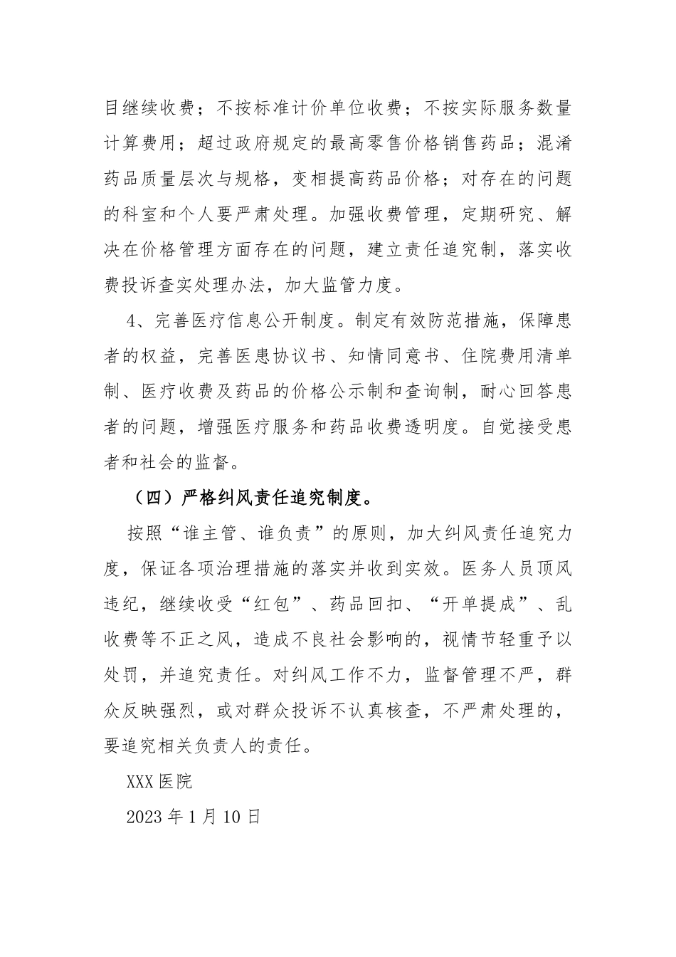 医院2023年行风建设工作计划_第3页
