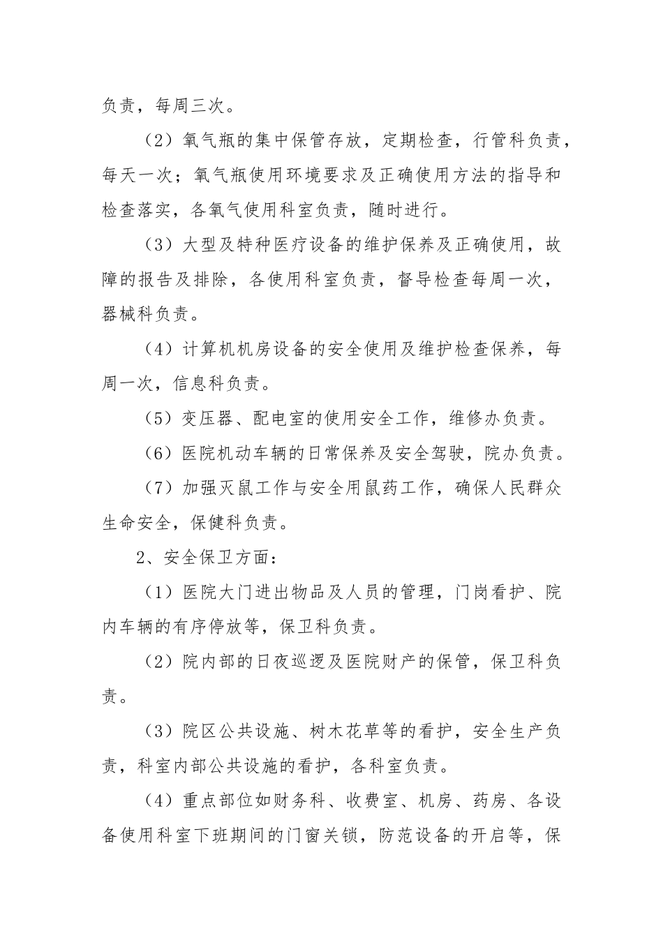 医院安全生产百日攻坚行动工作方案_第2页