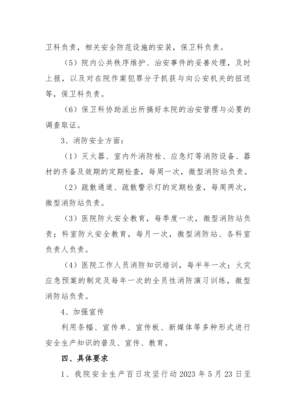 医院安全生产百日攻坚行动工作方案_第3页