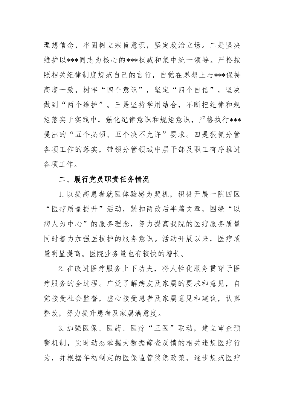 医院党员领导干部对照“全面从严治党三张清单”述责述廉报告_第2页