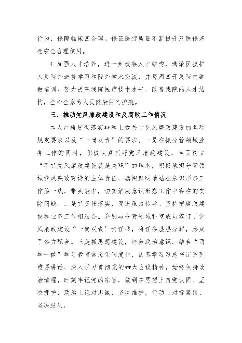 医院党员领导干部对照“全面从严治党三张清单”述责述廉报告_第3页