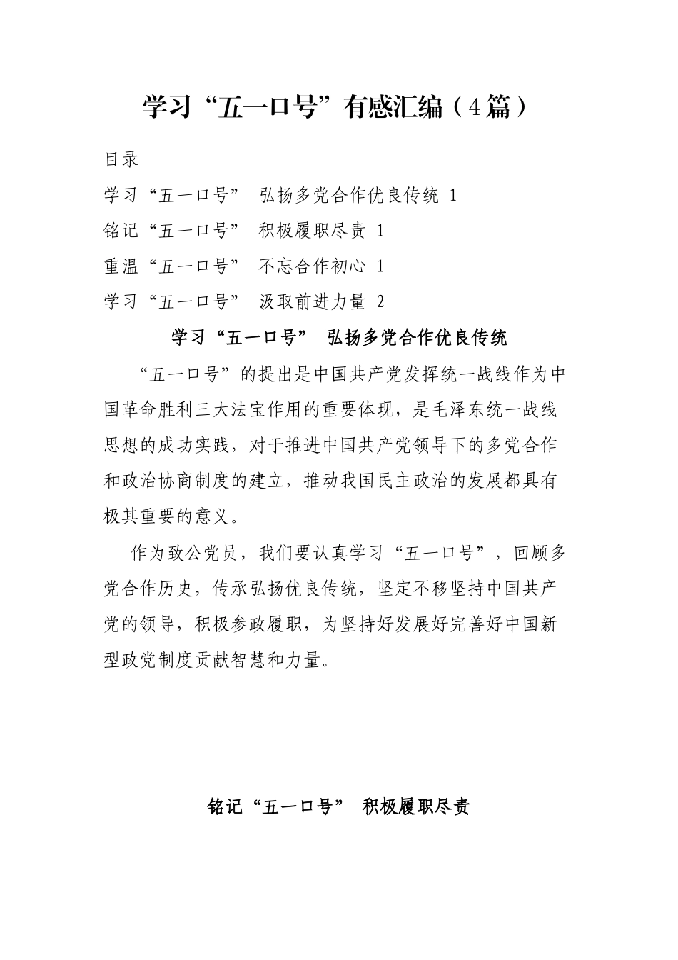 学习“五一口号”有感汇编（4篇）_第1页