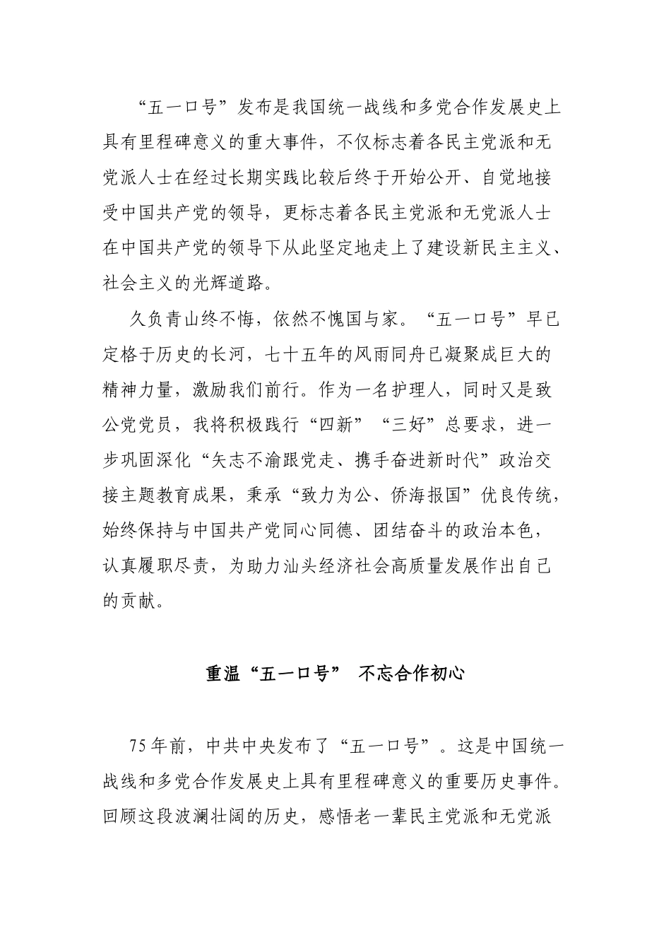 学习“五一口号”有感汇编（4篇）_第2页