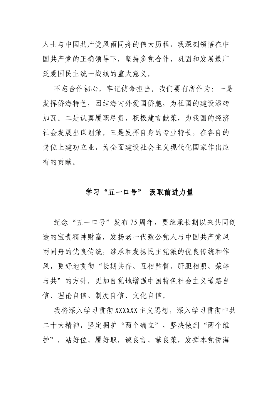 学习“五一口号”有感汇编（4篇）_第3页