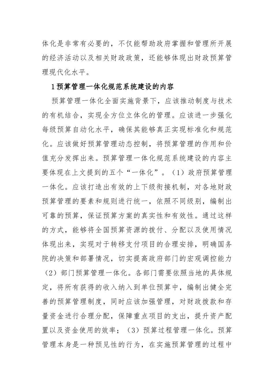 依托预算管理一体化规范全面提高预算管理规范化和标准化水平_第2页