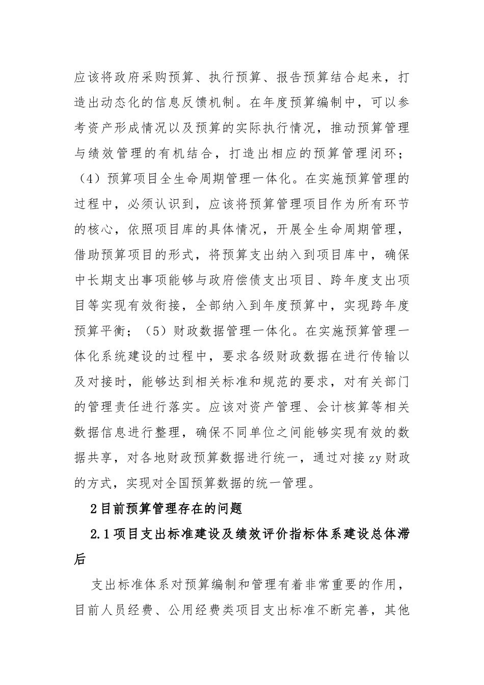 依托预算管理一体化规范全面提高预算管理规范化和标准化水平_第3页