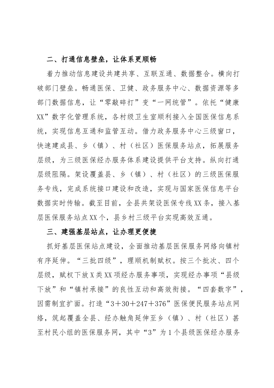 县村卫生室门诊统筹工作经验情况汇报_第2页