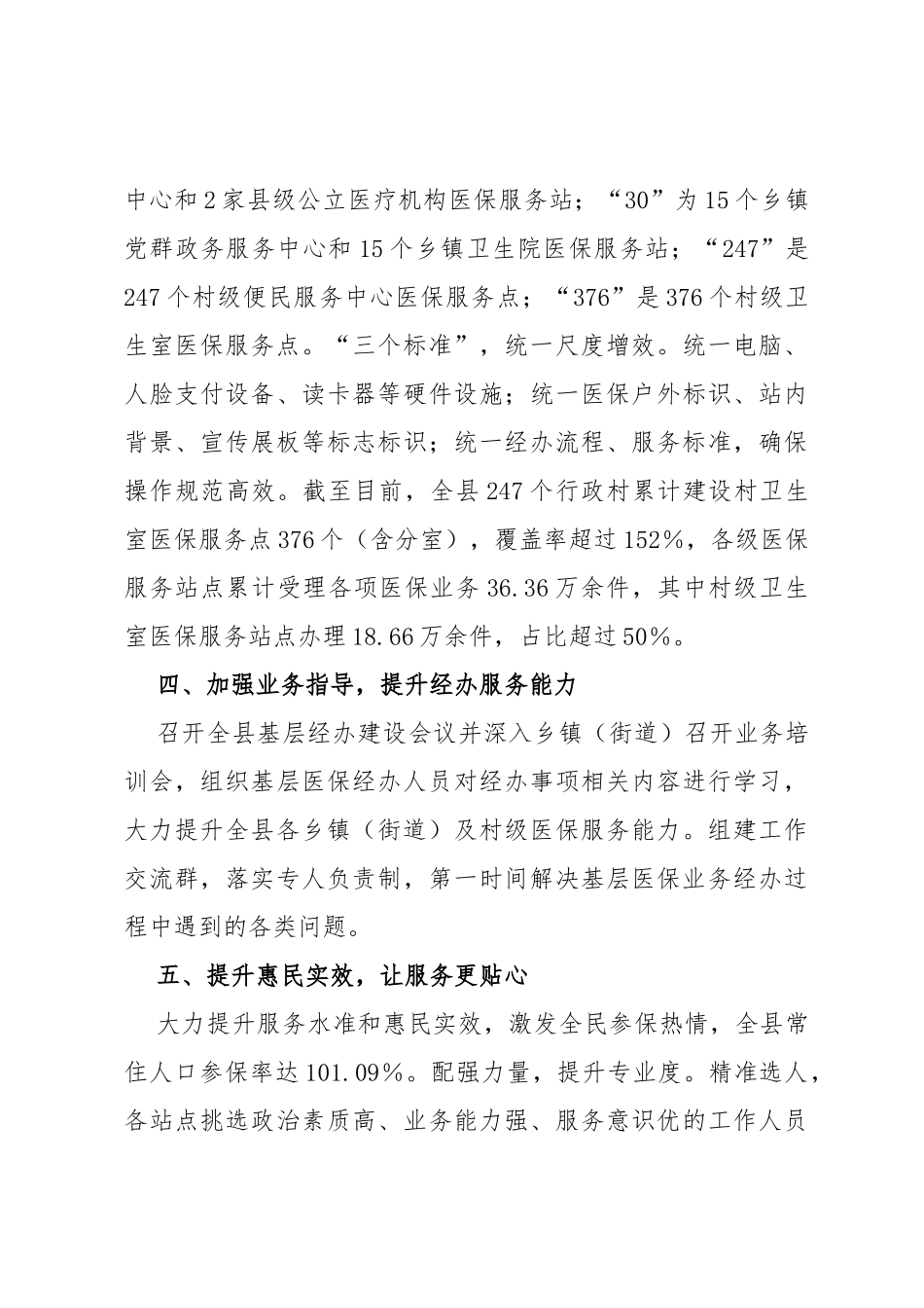 县村卫生室门诊统筹工作经验情况汇报_第3页
