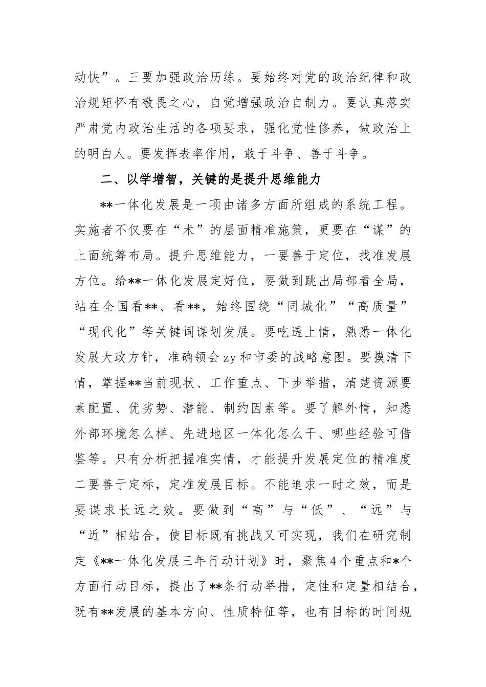 以学增智，提升推进高质量发展的本领研讨发言稿_第2页