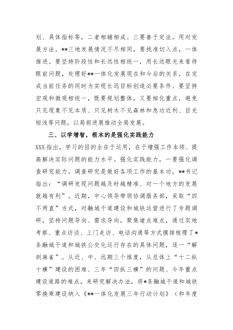以学增智，提升推进高质量发展的本领研讨发言稿_第3页